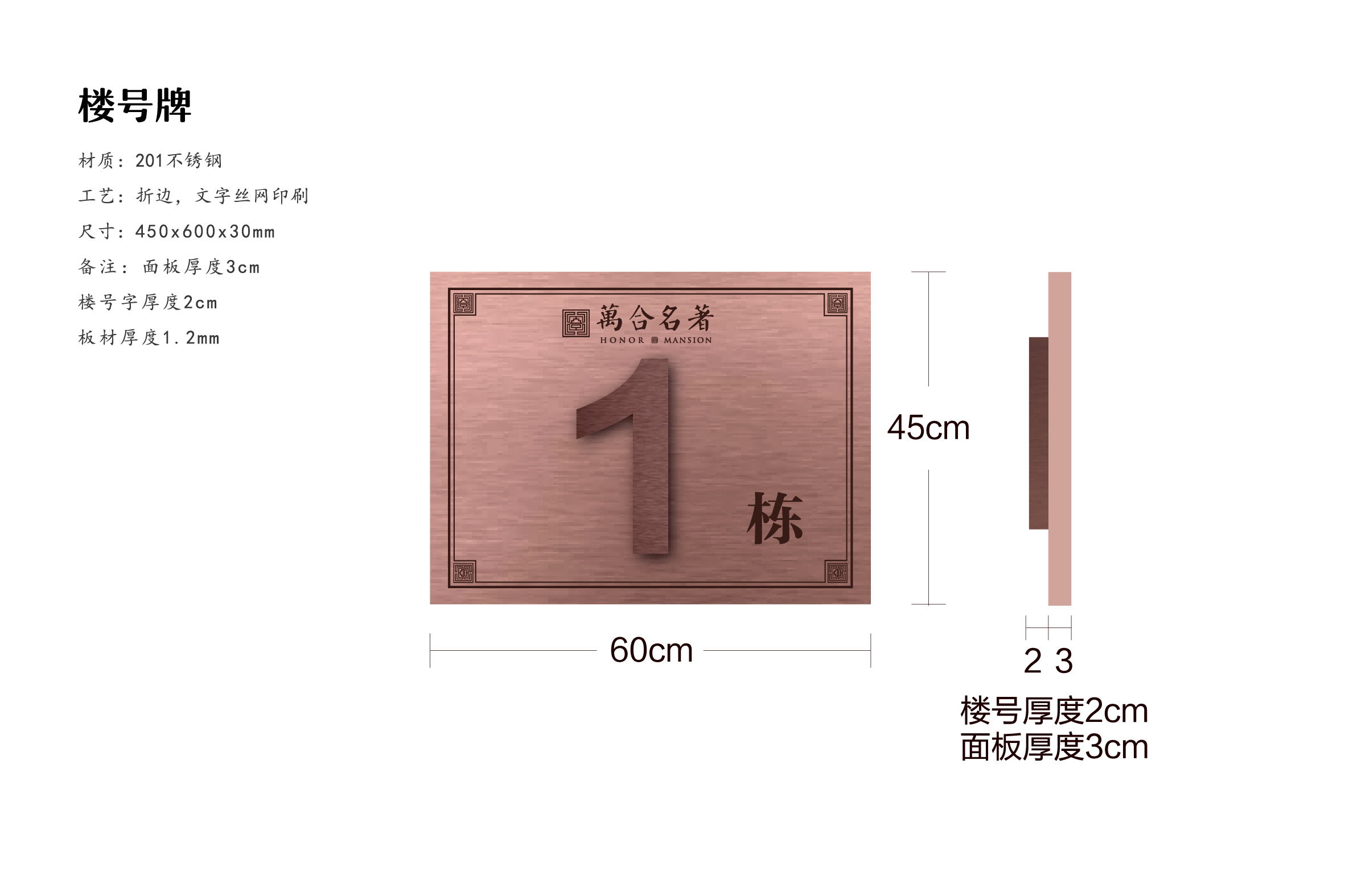 萬合名著標(biāo)識牌制作